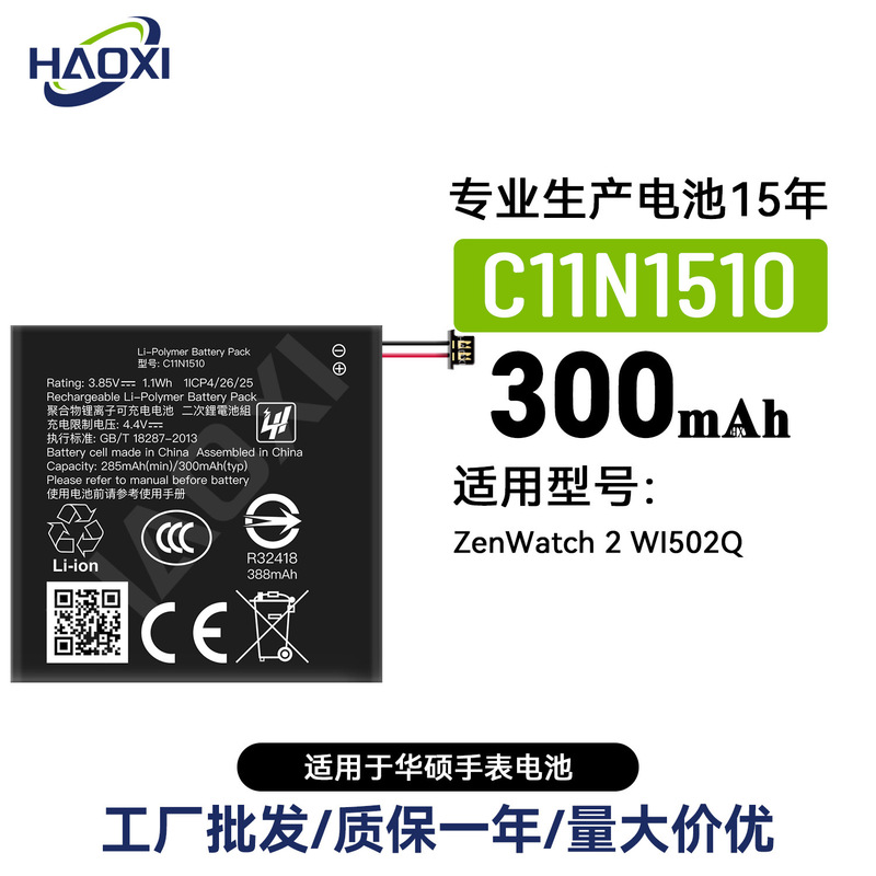 C11N1510 Is Suitable for Asus Watch Battery Zenwatch 2 Wi502Q Brand New Battery Board Factory Wholesale