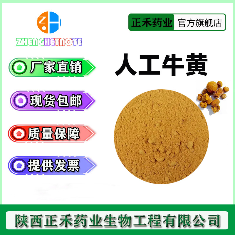 Artificial bezoar powder 99% Cholic acid 13% bilirubin 0.65% 57-50-1 Artificial bezoar Bezoar powder