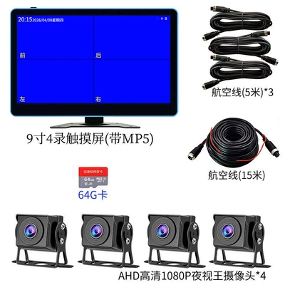 4-channel surveillance dashcam for large Car display - 9inch-touchscreen-4-channel-bsd-recorder-64g-card-official-standard-configuration