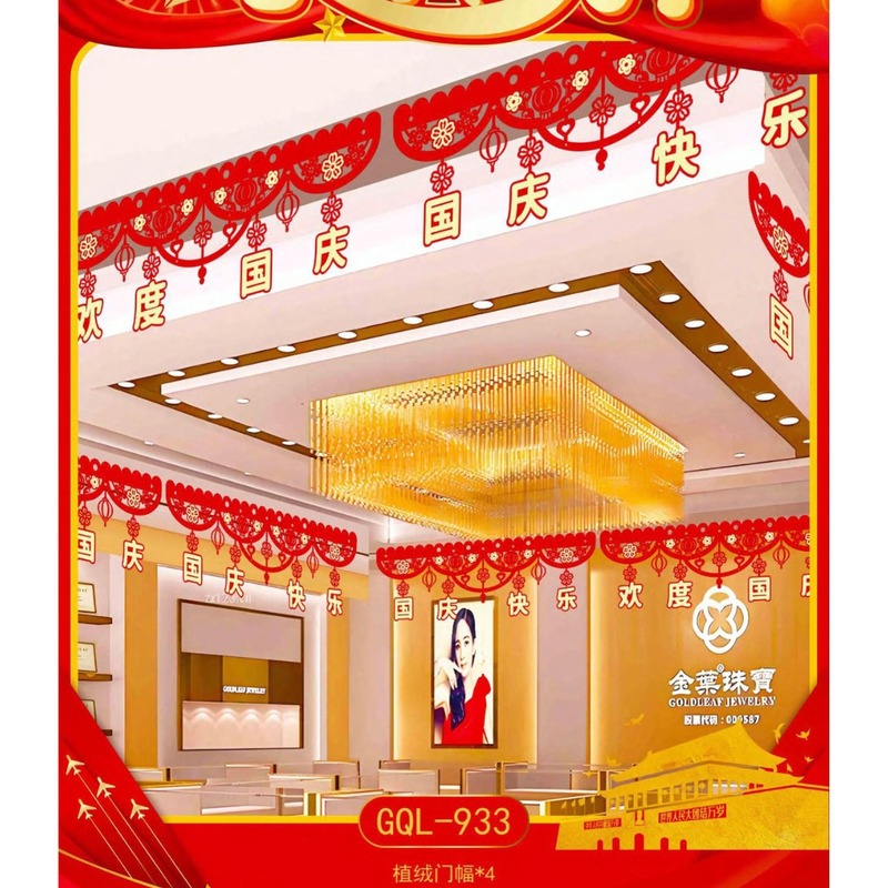 十一国慶節国旗風船アーチ柱スタンドセット横断幕デパート装飾室内シーン配置|undefined