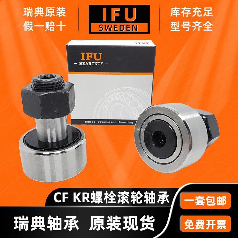 瑞典IFU 螺栓滚轮轴承 PWKRE40PP  PWKRE40-2RS 偏心滚轮轴承
