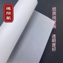 硫酸纸83g工程绘图纸隔页菲林制版转印纸半透明73gA4临摹纸牛油纸