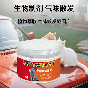 Smell Repellent Cat Cream to Prevent Cats from Scratching, Repellent Induction Spray, Cat Repellent Gel, Citrus Fragrance Pet Restricted Area Spray