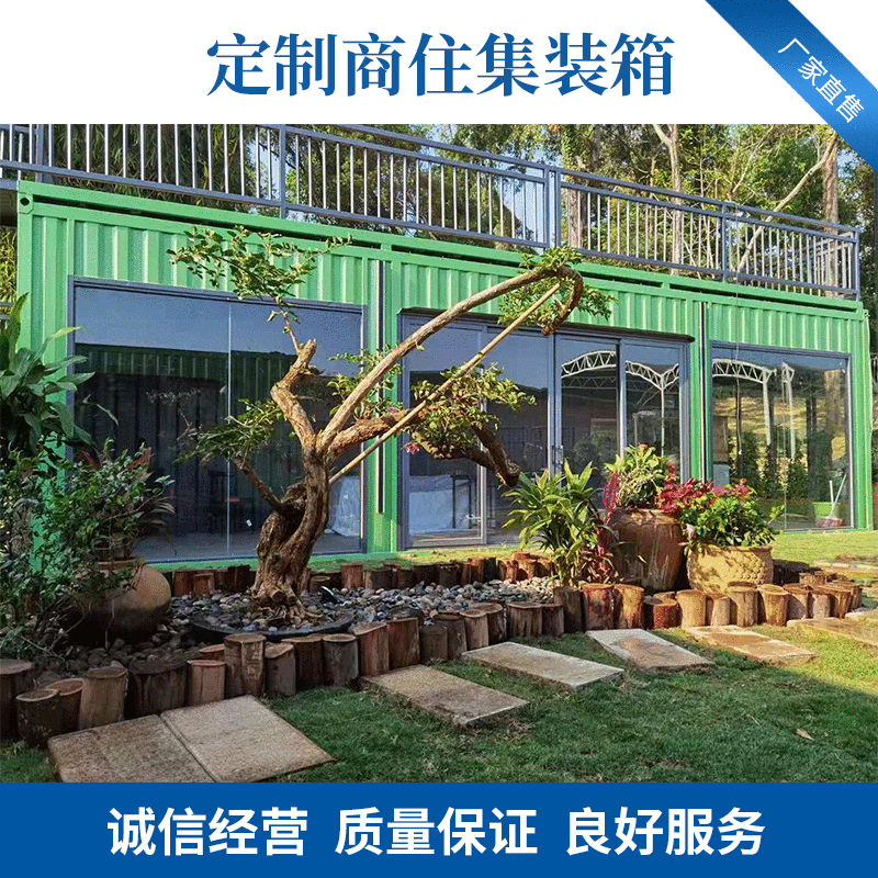 定制商住集装箱