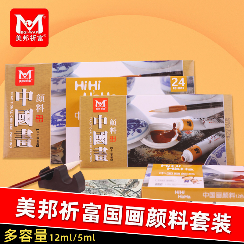 Meibang Qifu Chinese Painting Pigment 12 Color Beginner's Brush Painting Primary School Children's Brush Painting 24 Color Ink Painting