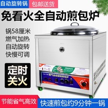 商用煎包炉燃气煎饺自动旋转燃气煎包锅贴夜市摆摊液化气炉