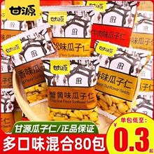 甘源蟹黄味瓜子仁坚果炒货小包装肉松牛肉多口味休闲食品批发