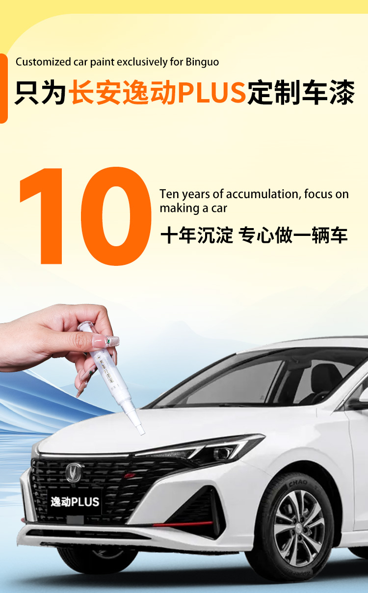 Changan Eado PLUS touch-up paint pen in white Andes gray for car paint scratch repair
