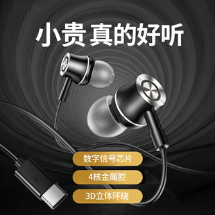 Wired Headphones with Type-C Digital Interface Suitable for Huawei, Oppo, and Xiaomi Phones, In-Ear, High Sensitivity