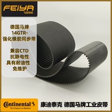 德国马牌CONTITECH FALCON超强型 14GTR 环形橡胶同步带 猎鹰皮带