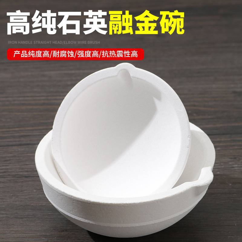 坩埚烧金碗石英熔金碗耐高温融金碗烧碗验金碗打金工具熔炉1