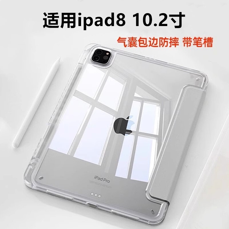 Suitable for Ipad8 10.2 Inch 2020 Model A2270 Anti-Fall Transparent Acrylic A2430 Protective Shell A2428 Shell