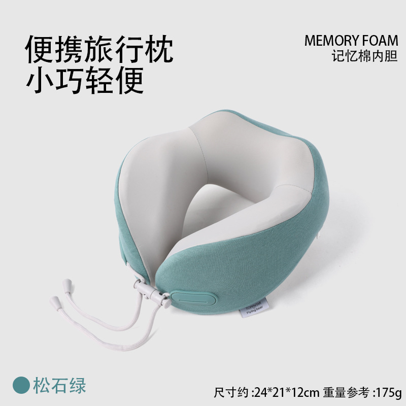 记忆棉u型枕办公室午睡颈枕旅行便携可收纳飞机枕出行护颈枕批发|undefined