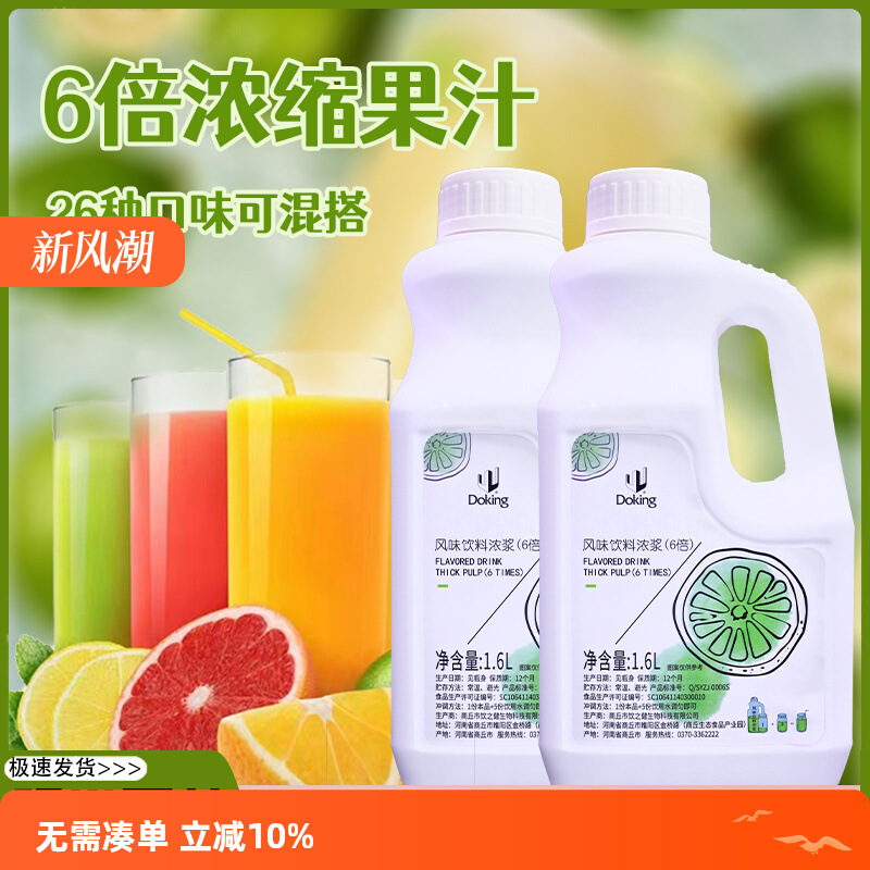 盾皇金桔柠檬6倍浓缩果汁饮料浓浆1.6L 奶茶店专用多口味混批包邮