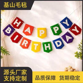 彩虹Happy Birthday毛毡拉旗横幅 儿童生日派对花环拍照装饰用品
