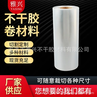 厂家现货半透明不干胶5C透明防水PVC7.5C透明底超透明不干胶批发