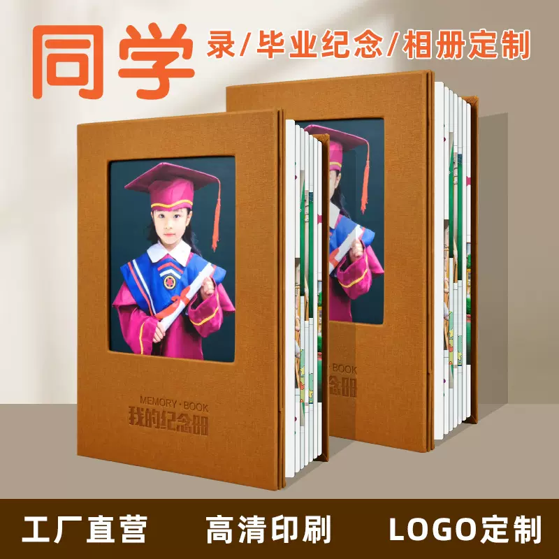 皮质毕业相册同学录定制聚会团体纪念册制作战友通讯录夏令营a4寸