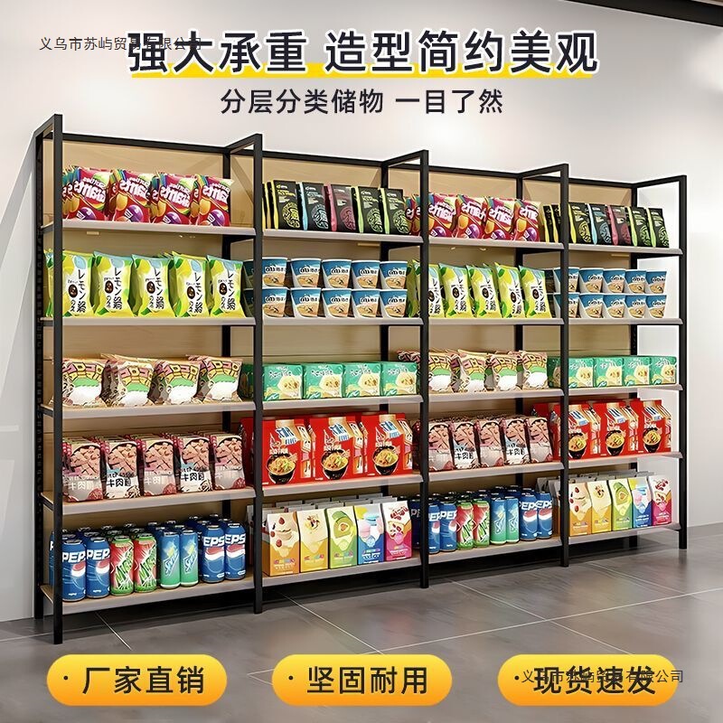 超市货架木纹小卖部四柱零食母婴文具便利店商店多层展示架置物架|undefined