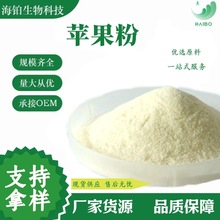 苹果粉 优质果粉 SC 厂家  量大优惠 现货批发 免费拿样