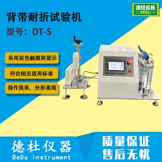 DT-S背带耐折试验机 箱包背带牢固度试验机