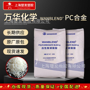 Yantai Wanhua/Pc/Abs/Ca1566/Automotive Parts/Lighting Fixtures/Grade Injection Molding for Automotive Use