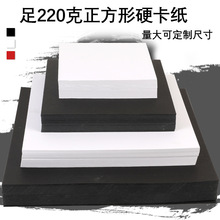 220�������ΰ�ɫӲ��ֽ �滭�ֻ��ɫ��ֽ �ֹ��Ӻ�����DIY�ڿ�ֽ
