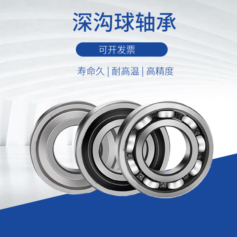 高速静音轴承6306 6307 6308 6309 6310 6311 2ZC3 2RSH 2RS1电机