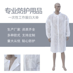Disposable white coat overalls non-woven lab coat food electronics factory visit clothing catering pharmacy dust suit
