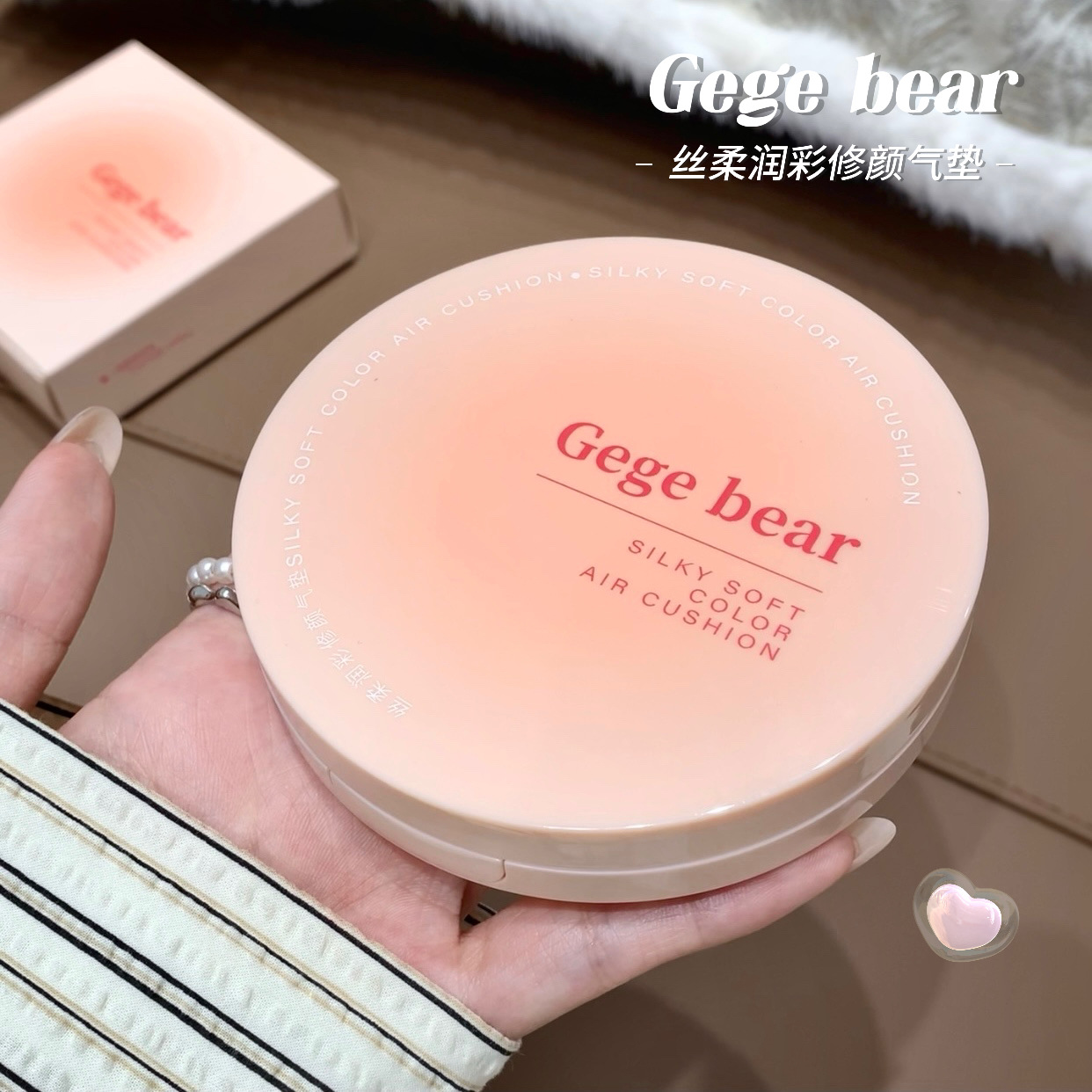 Gege bear戈戈小熊丝柔润彩修颜气垫滋润保湿持妆透亮自然不卡粉