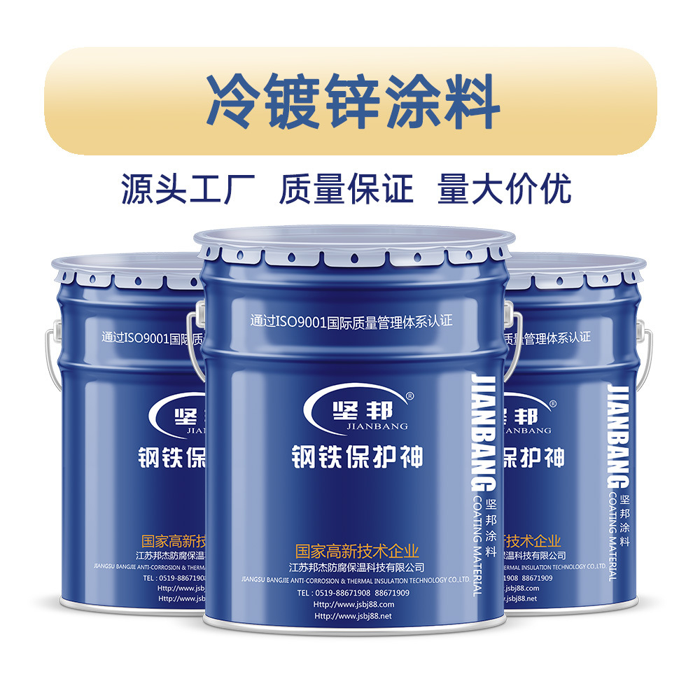 坚邦冷镀锌涂料 高效防锈抗腐蚀 快速干燥 适用于钢铁结构和管道