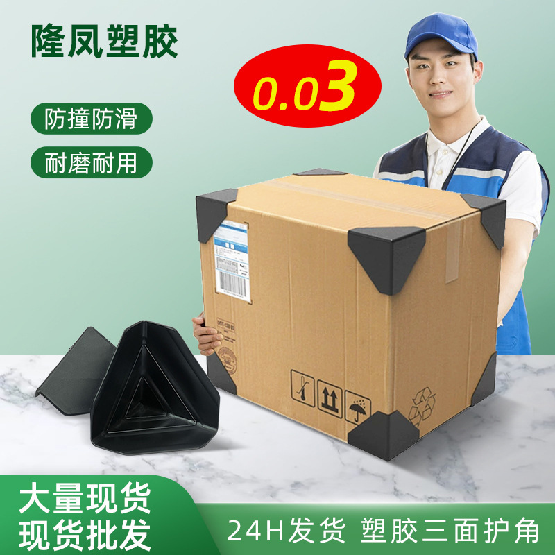 In-Stock Wholesale Plastic Corner Protectors for Carton Packaging, Anti-Collision Protective Packaging, Transport Protection Corners