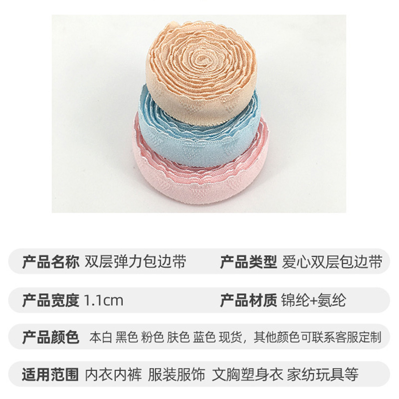 现货锦纶11mm双层月牙桃心对折包边松紧带彩色弹力保暖内衣包边条|undefined