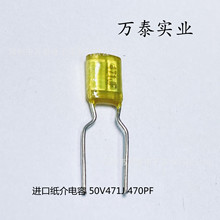 NISSEI/NIS/日精 50V471J  470PF 透明 纸质 纸介电容 薄膜电容