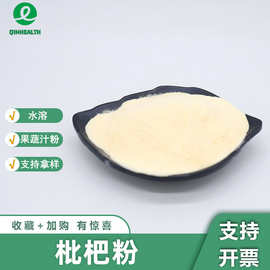 枇杷粉枇杷果粉枇杷提取食品级水溶果汁粉代餐烘焙蛋糕秦禾生物