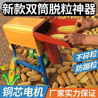 小型家用电动玉米脱粒机全自动剥粒打玉米脱粒器玉米刨粒苞源头