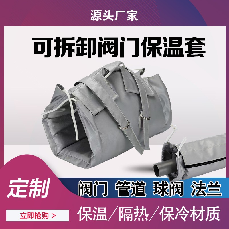 可拆卸保温套加厚管道阀门防冻衣发动机隔热罩球阀截止阀保护套