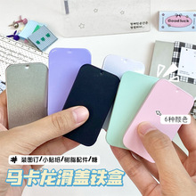 马卡龙滑盖铁盒长方形推拉马口铁盒高颜值diy咕盒小物件收纳盒子