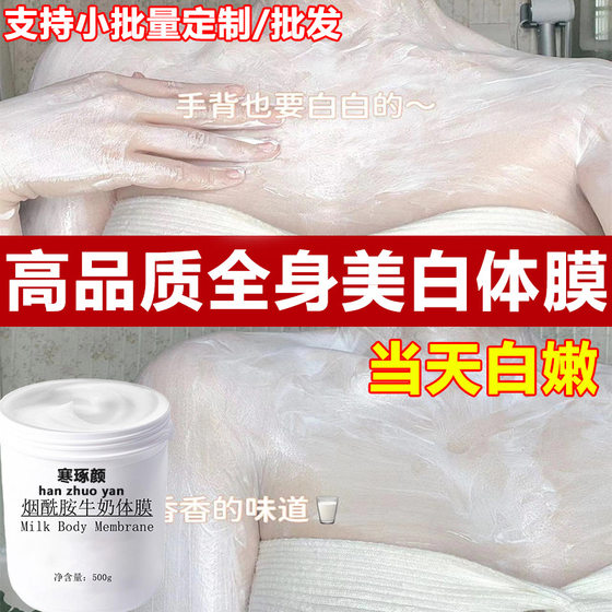 Niacinamide Milk Body Mask, Whole Body Whitening, Chicken Skin Removal, Moisturizing Body Lotion, Whitening Body Mask, Hospital Use Wholesale