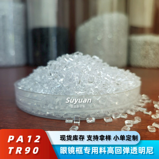 Pa12 Tr90 Glasses Frame Special Material High Rebound Transparent Nylon Bottle Plastic Pa12 Extrusion Car Oil Pipe