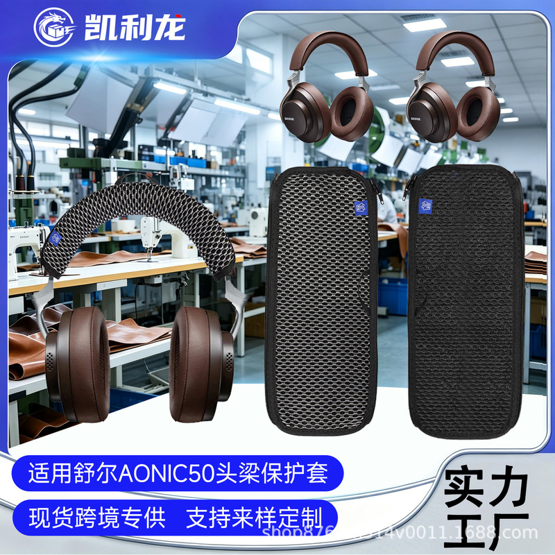 Suitable for Shure AONIC50 headband cover, SRH1540 AONIC40 headband protective cover, earphone headband Bluetooth protection Suitable for Shure AONIC50 headband cover, SRH1540 AONIC40 headband protective cover, earphone headband Bluetooth protection