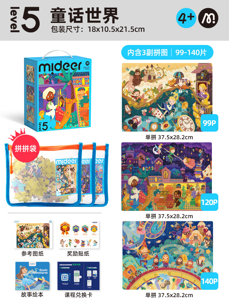 Mideer弥鹿子供パズル高度知育男の子女の子赤ちゃん幼児玩具2-3から6歳4パズル5