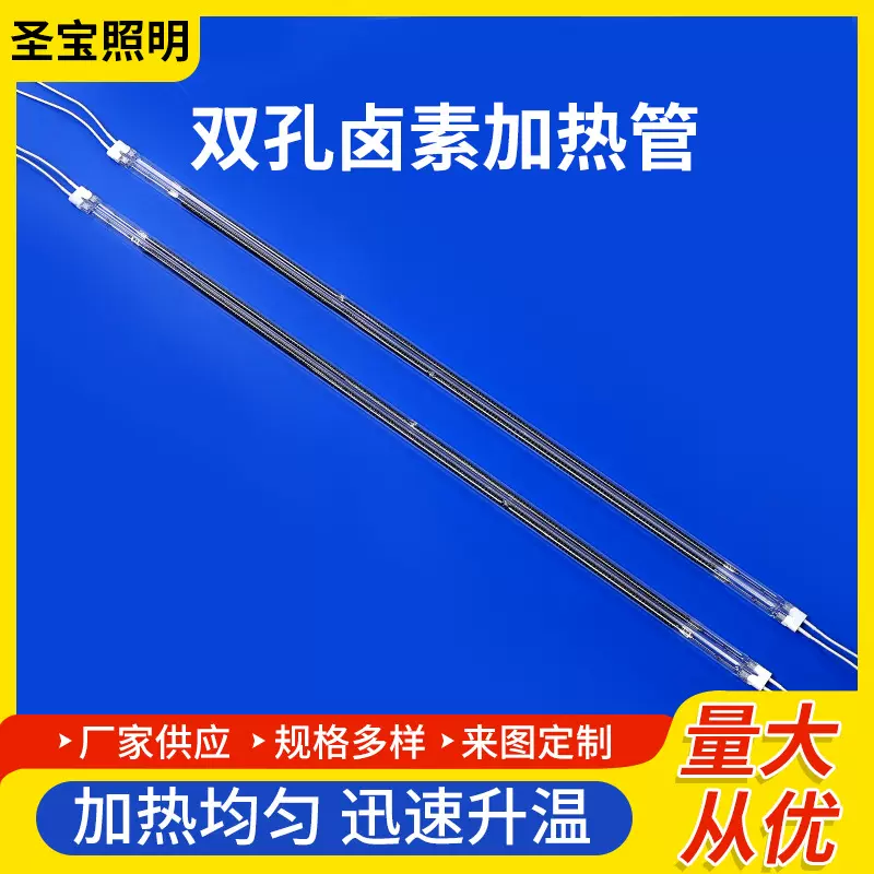 双孔卤素加热管钨丝远红外线中波发热管红外线电加热电热速热