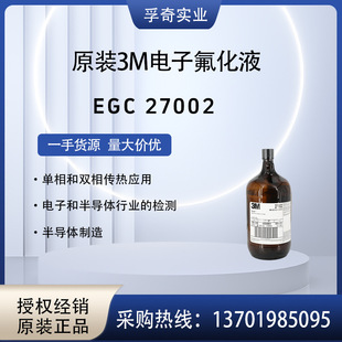 ����3M Novec EGC 27002 ���؉T�ӄ� PCBA�{�׷�ˮ��Һ ��Ʒ��