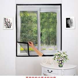 隐形防蚊纱窗网无异味自粘窗户网可拆卸免打孔纱窗网送加宽魔术贴
