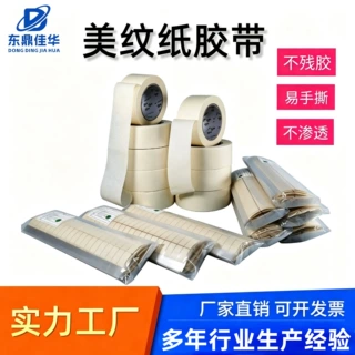 耐高温美纹胶纸胶带 装修汽车喷漆遮蔽烤漆美纹胶纸不留残胶高粘