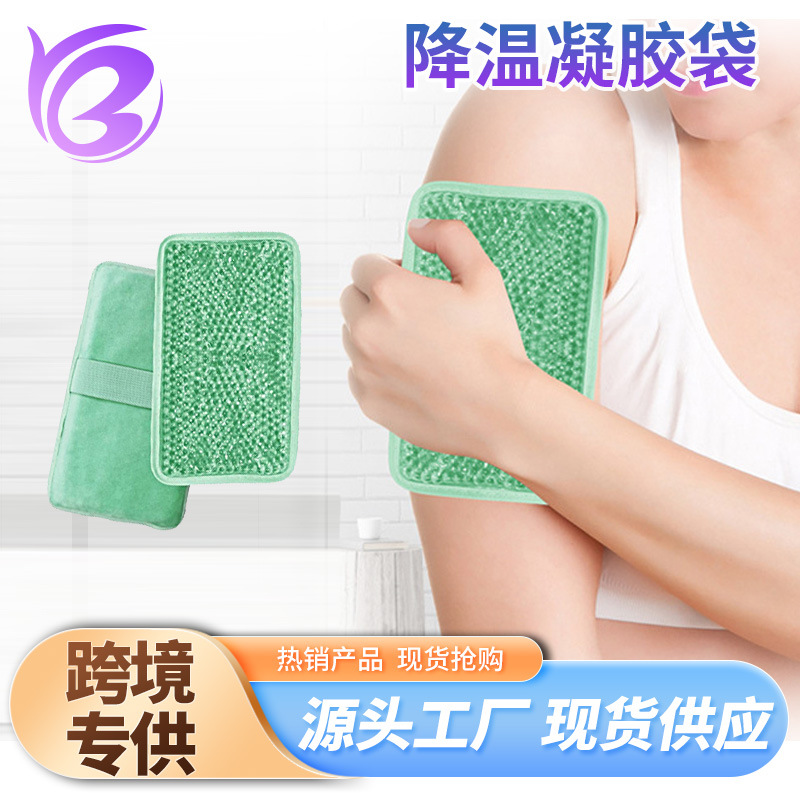 冰袋医用运动家用冰敷冷热敷袋医疗脸部眼睛关节膝盖降温反复使用