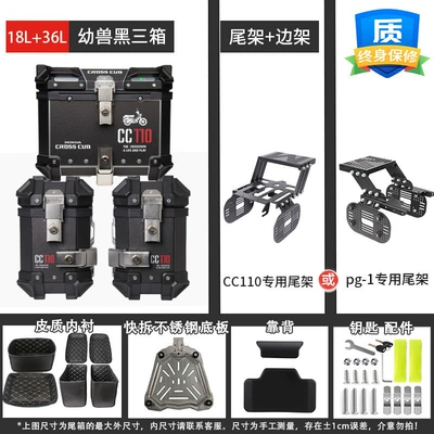 18L Motorcycle Side Box 45L/36L – Electric car tail box - 18l36l-cub-black-three-boxesside-tail-rack-cc110-or-pg-black