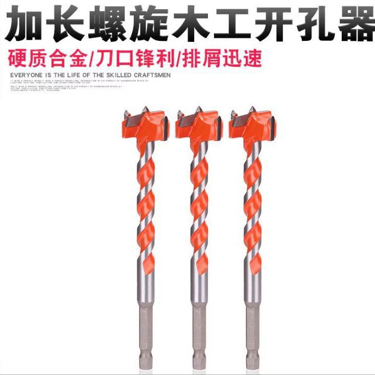 120mm型加长木工木头开孔器型号1618202225通用加长木开螺旋钻头