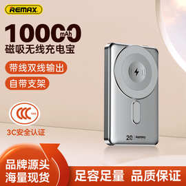 remax 自带线快充磁吸充电宝3C认证 折叠支架便携无线充移动电源