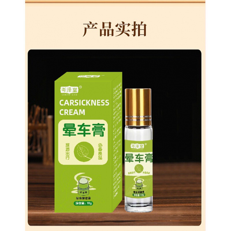 晕车膏薄荷精油清凉油防晕车走珠滚珠瓶八仙筒鼻通风油精提神醒脑|undefined